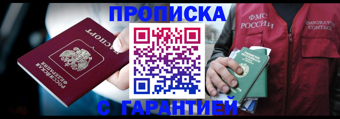 прописка для военкомата в Апрелевке